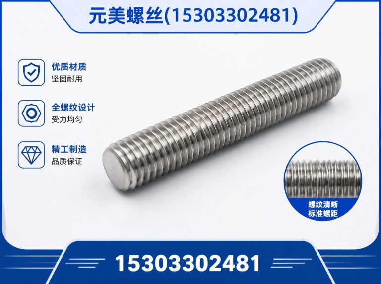 丛台区双头螺栓展示图